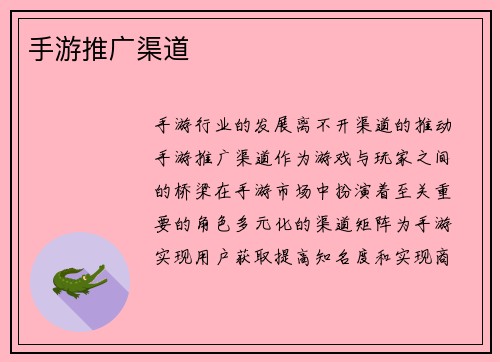 手游推广渠道