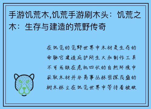 手游饥荒木,饥荒手游刷木头：饥荒之木：生存与建造的荒野传奇